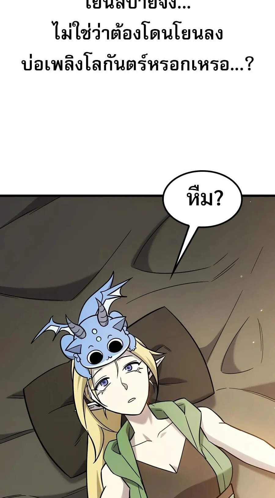 What a Bountiful Harvest, Demon Lord! ตอนที่ 71 หน้า 25
