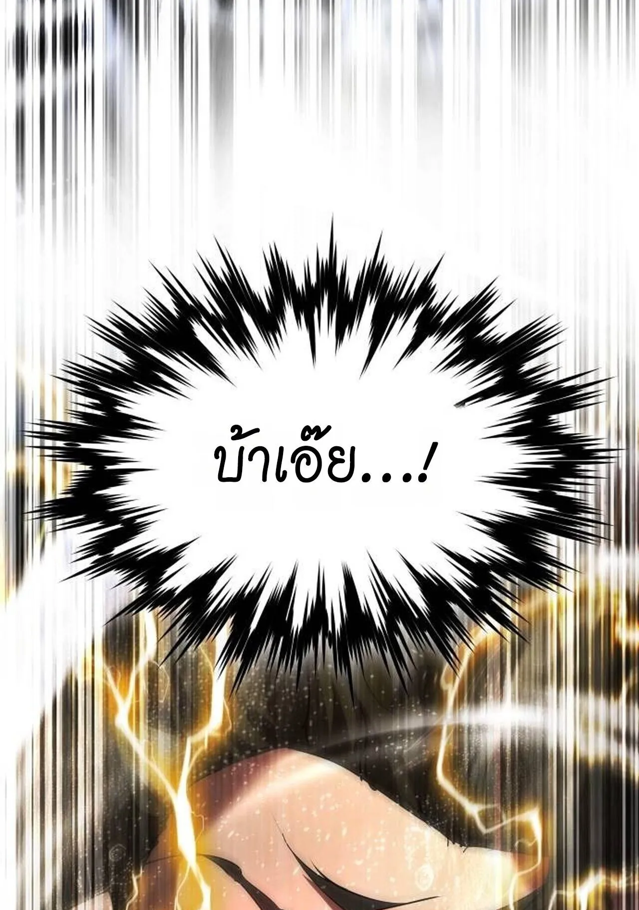 The Genius Mage Who Uses His Fists ตอนที่ 35 หน้า 114