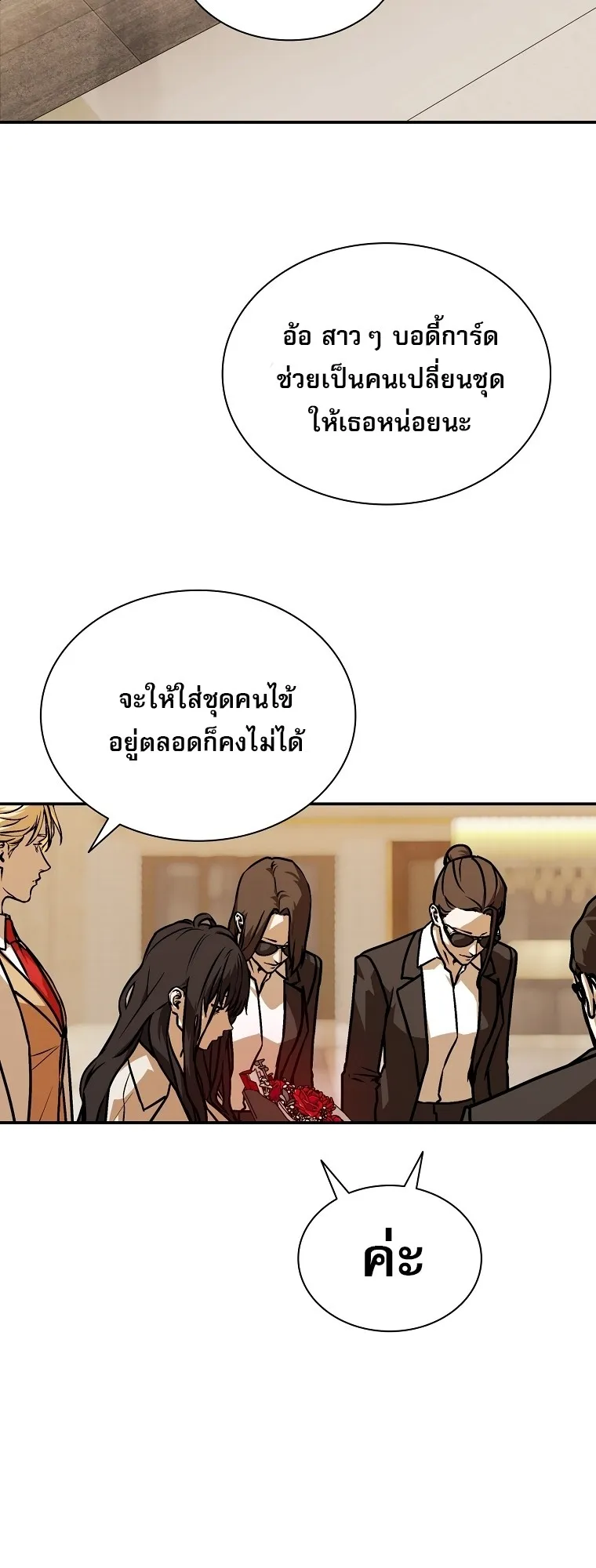 Chronicles of the Moonlit Night ตอนที่ 14 หน้า 4