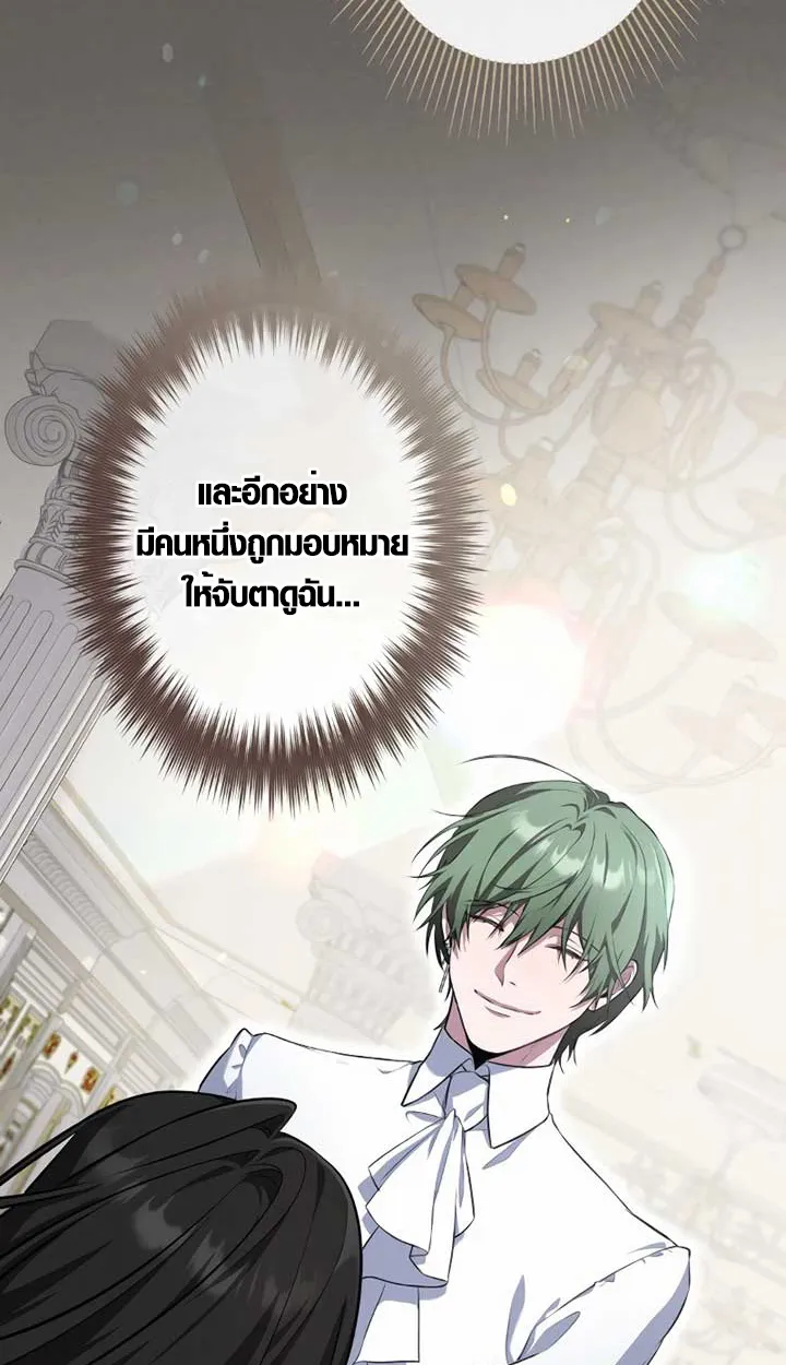 The Mighty Teacher Is a Roleplayer ตอนที่ 6 หน้า 45