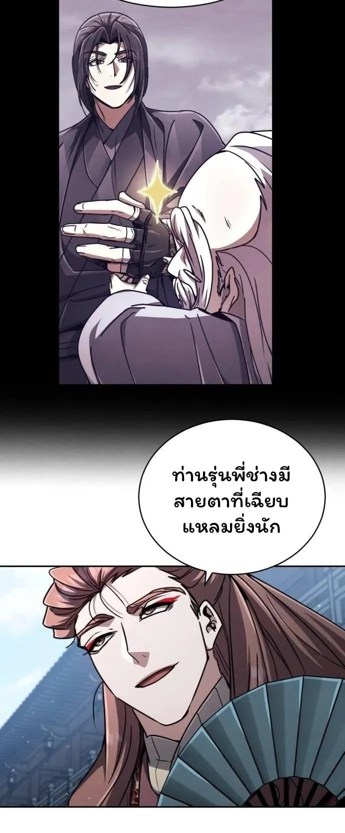 Reincarnation of the Fist King ตอนที่ 28 หน้า 53