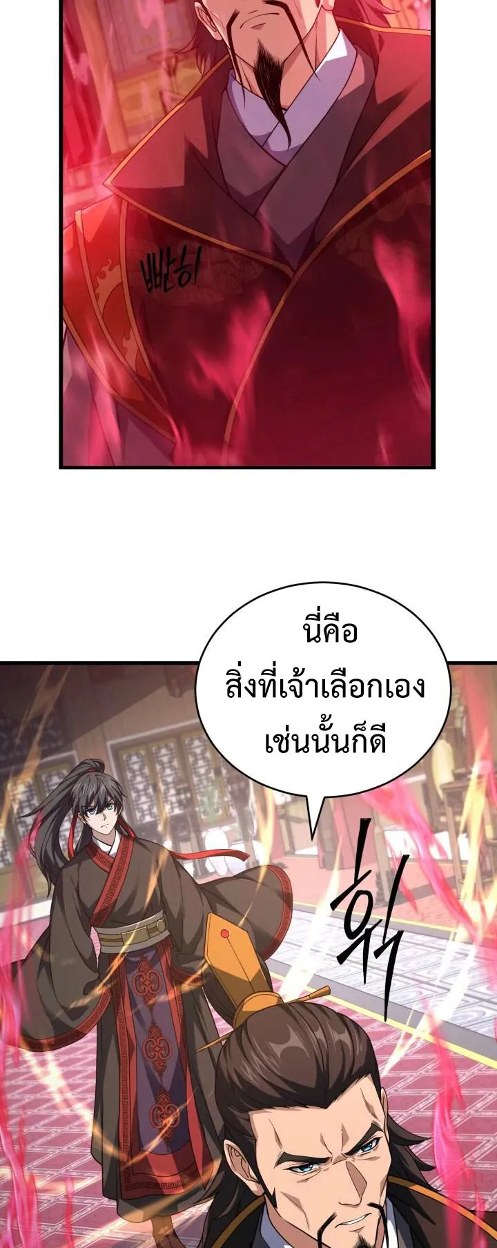 Reincarnation of the Martial God ตอนที่ 10 หน้า 6