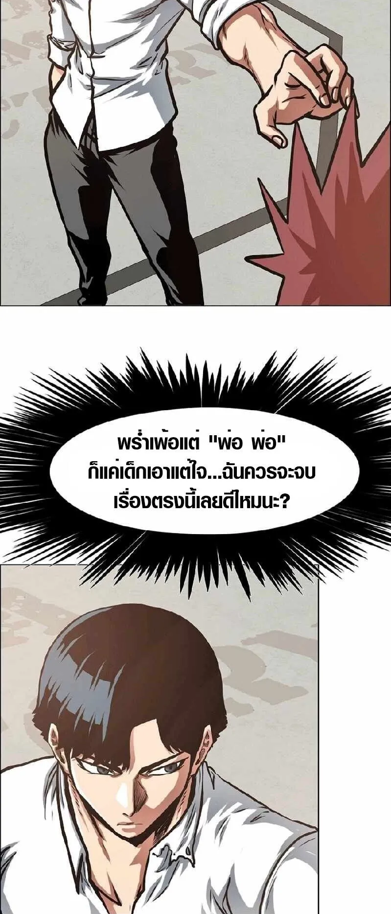 Secret Family ตอนที่ 16 หน้า 5