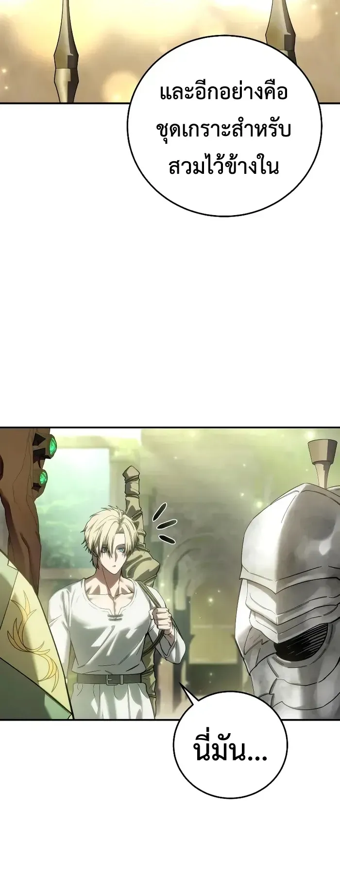 Star-Embracing Swordmaster ตอนที่ 120 หน้า 37