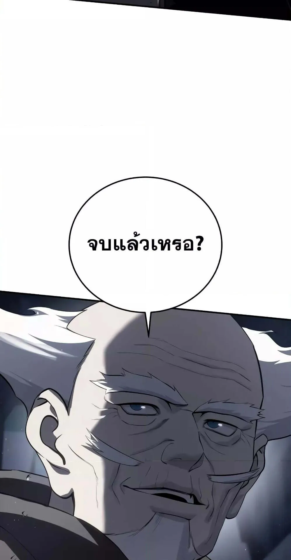 Star-Embracing Swordmaster ตอนที่ 57 หน้า 111