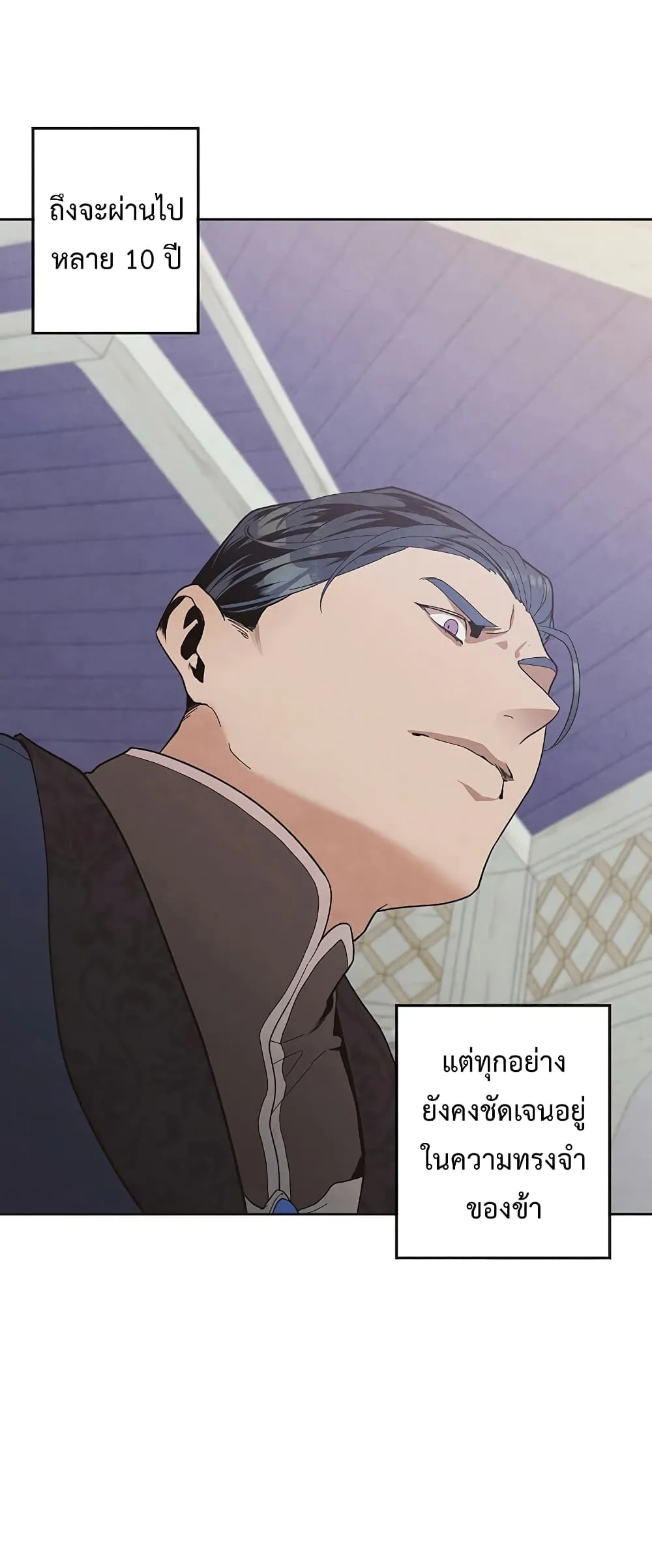 Legendary Youngest Son of the Marquis House ตอนที่ 3 หน้า 5