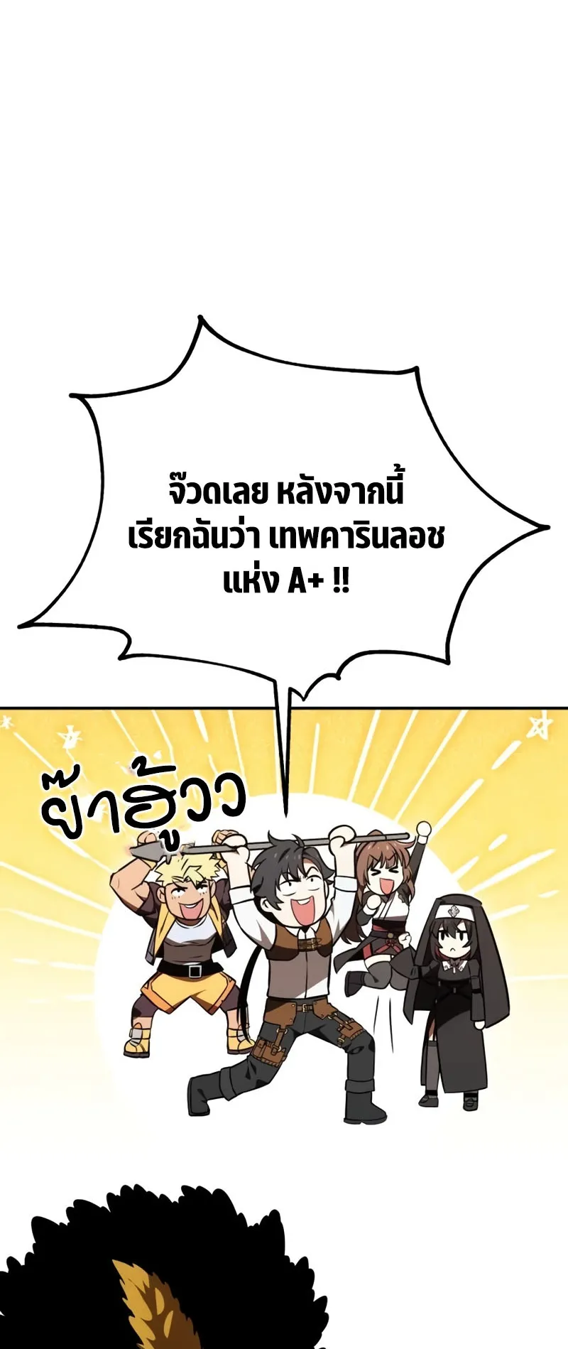 I Killed an Academy Player ตอนที่ 24 หน้า 82