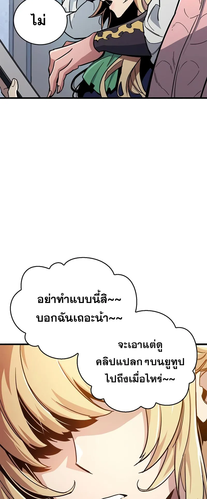 The Player Hides His Past ตอนที่ 15 หน้า 97