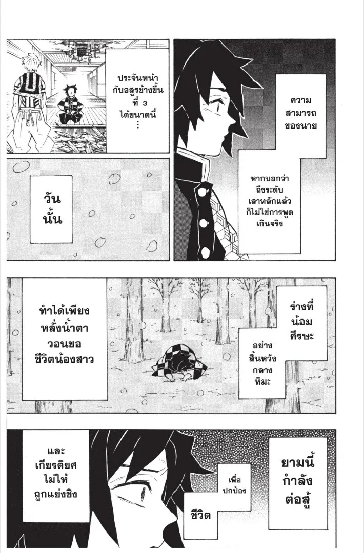 Kimetsu no yaiba ตอนที่ 143 หน้า 103