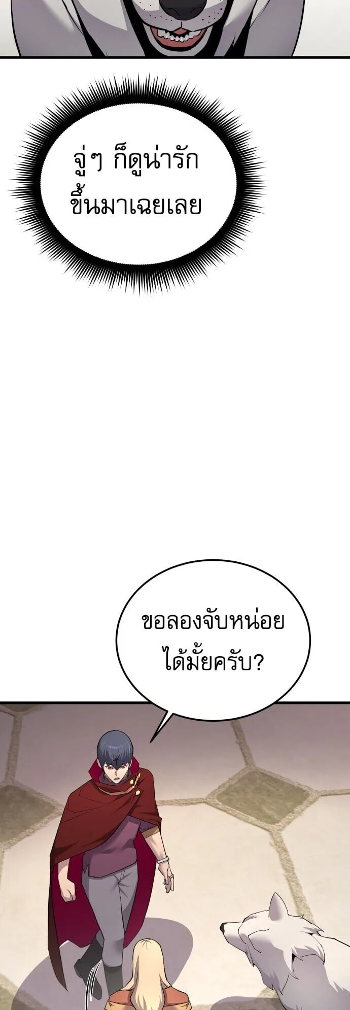 The Genius Mage Who Uses His Fists ตอนที่ 67 หน้า 15