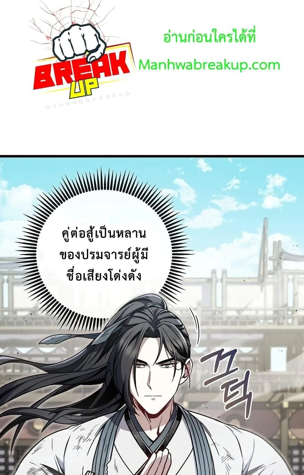 The Twin Swords of the Sima ตอนที่ 10 หน้า 60