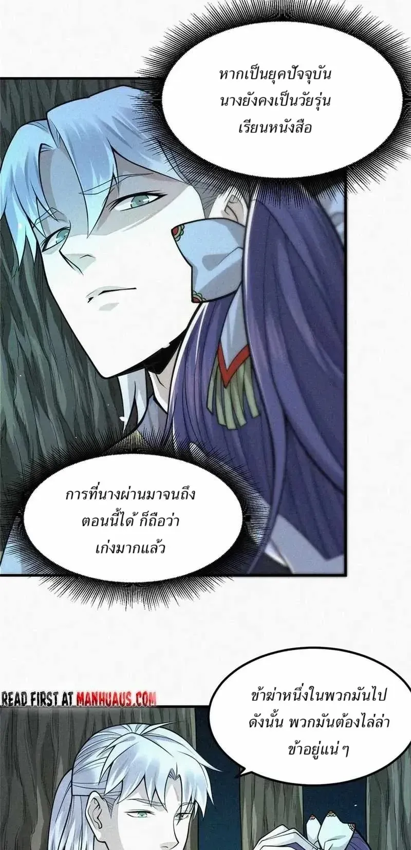 Heart Demon ตอนที่ 11 หน้า 8