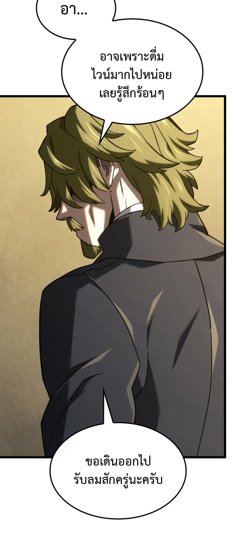 Revenge of the Iron-Blooded Sword Hound ตอนที่ 134 หน้า 51