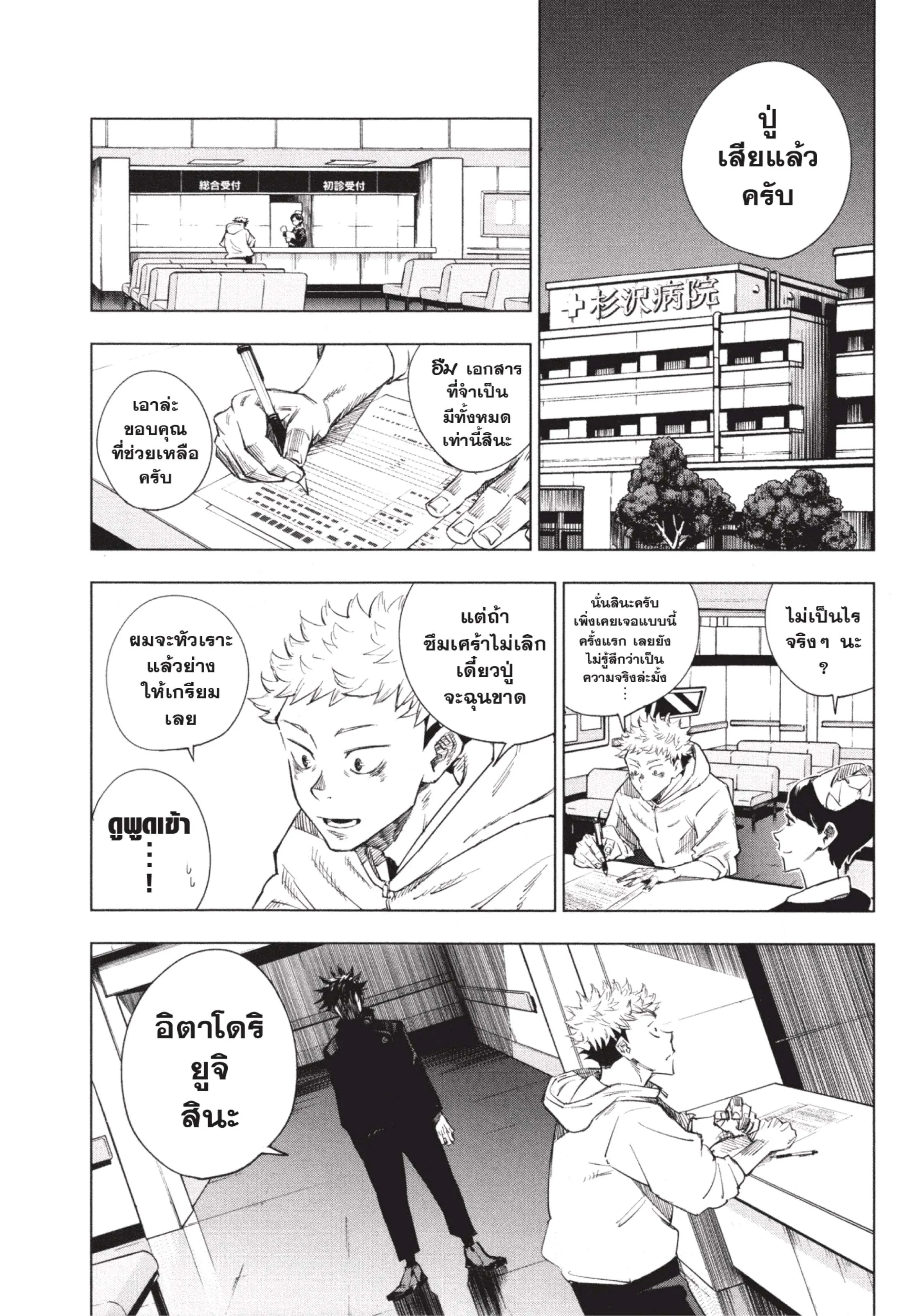 Jujutsu Kaisen ตอนที่ 1 หน้า 21