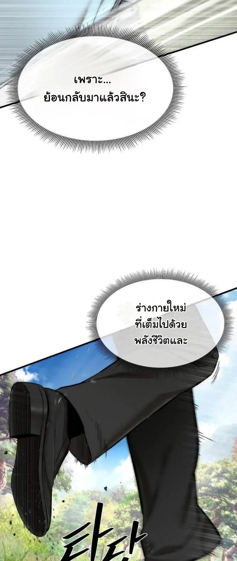 A Regressor’s Tale of Cultivation ตอนที่ 8 หน้า 9