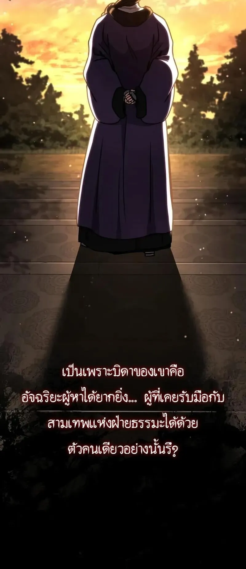 Reincarnation of the Fist King ตอนที่ 42 หน้า 108