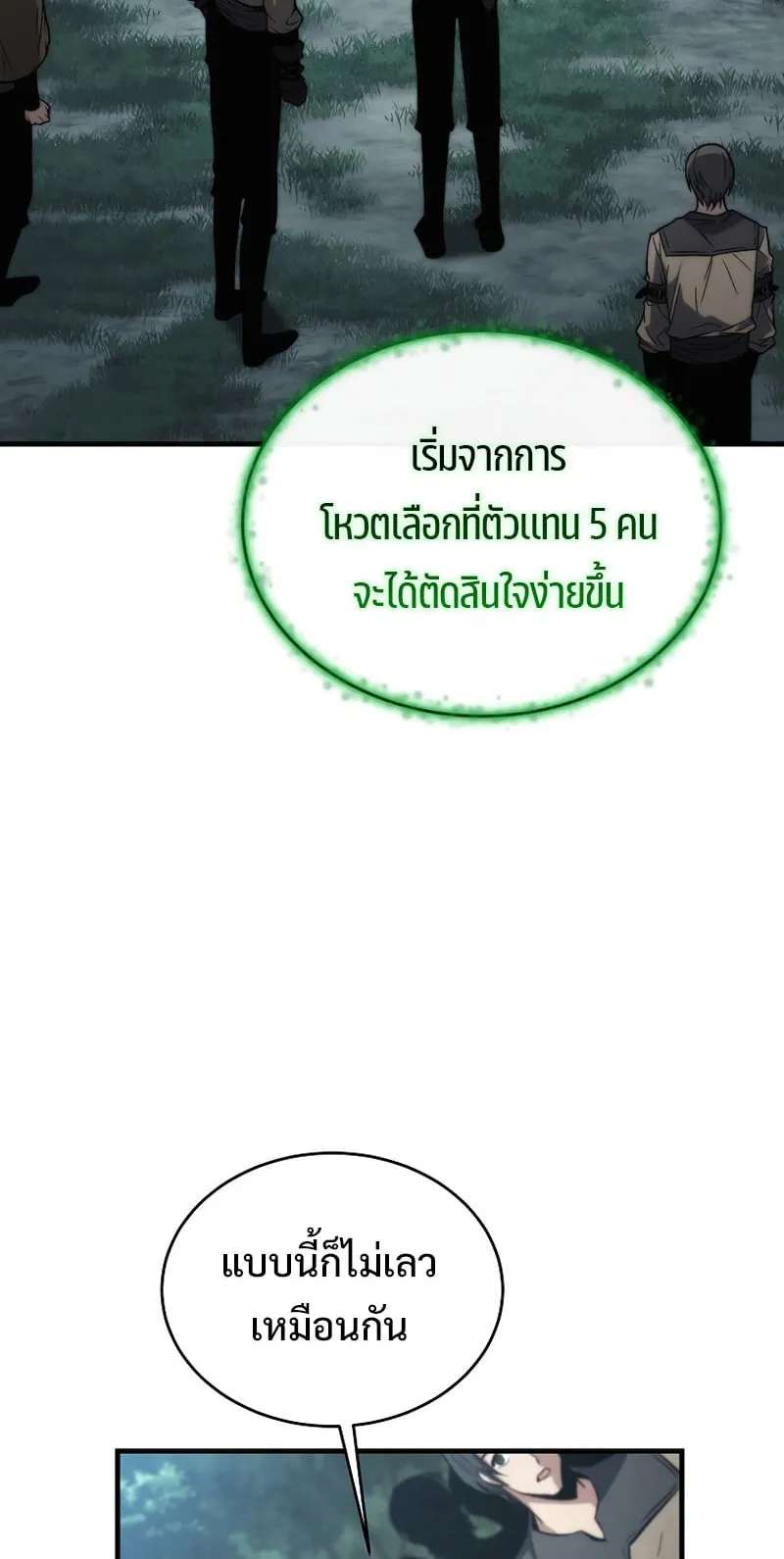 The Max-Level Player 100th Regression ตอนที่ 15 หน้า 20