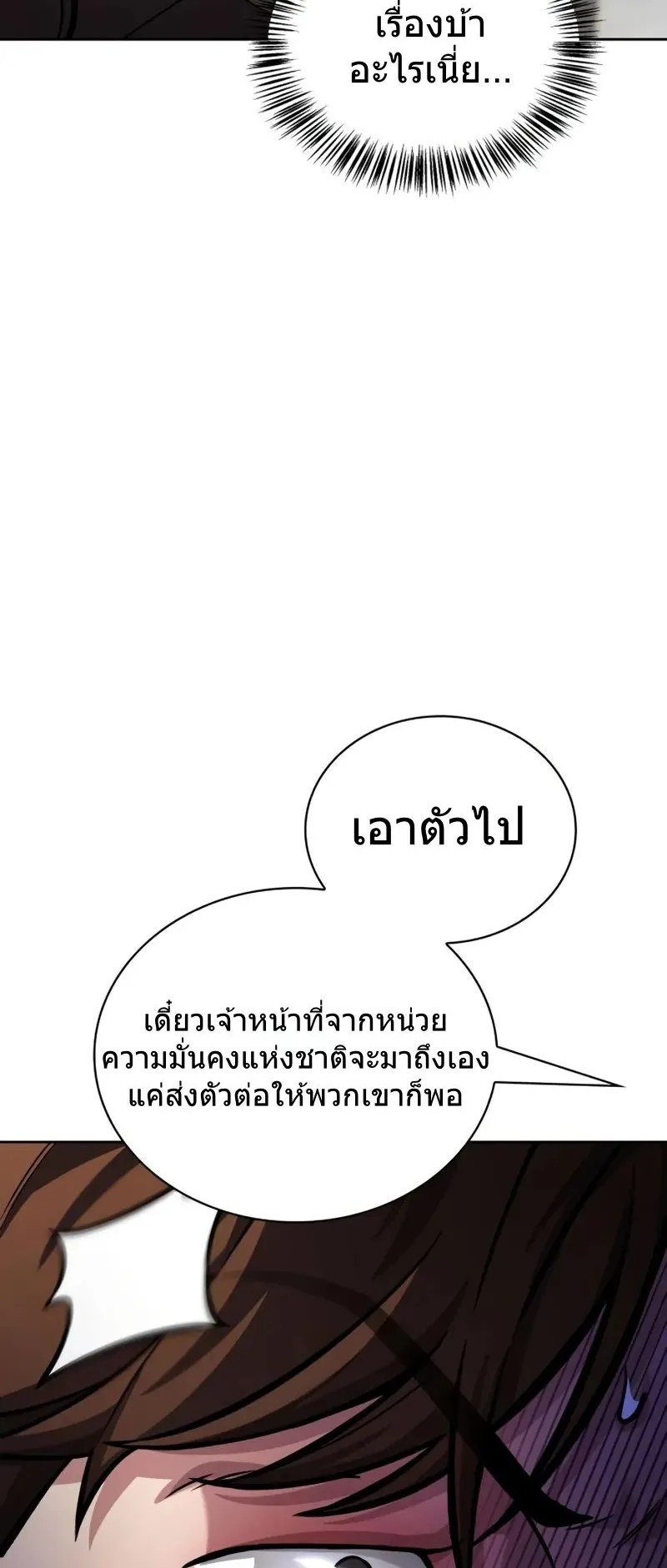 A Wimp’s Strategy Guide to Conquer the Tower ตอนที่ 11 หน้า 45