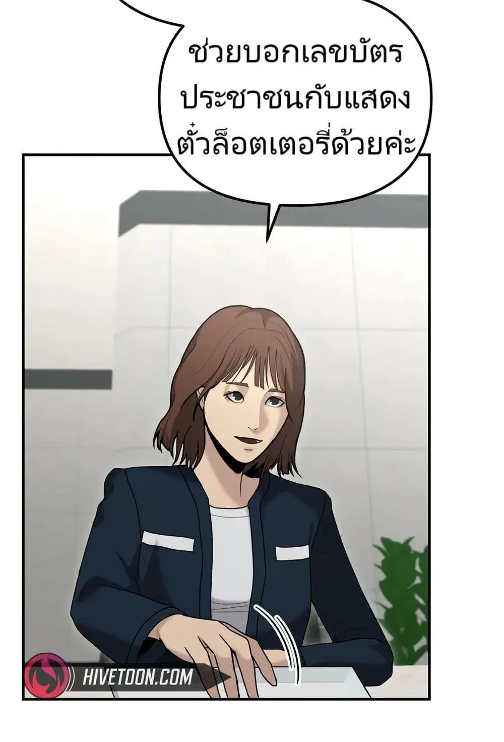 The Cop Is Too Strong ตอนที่ 10 หน้า 30