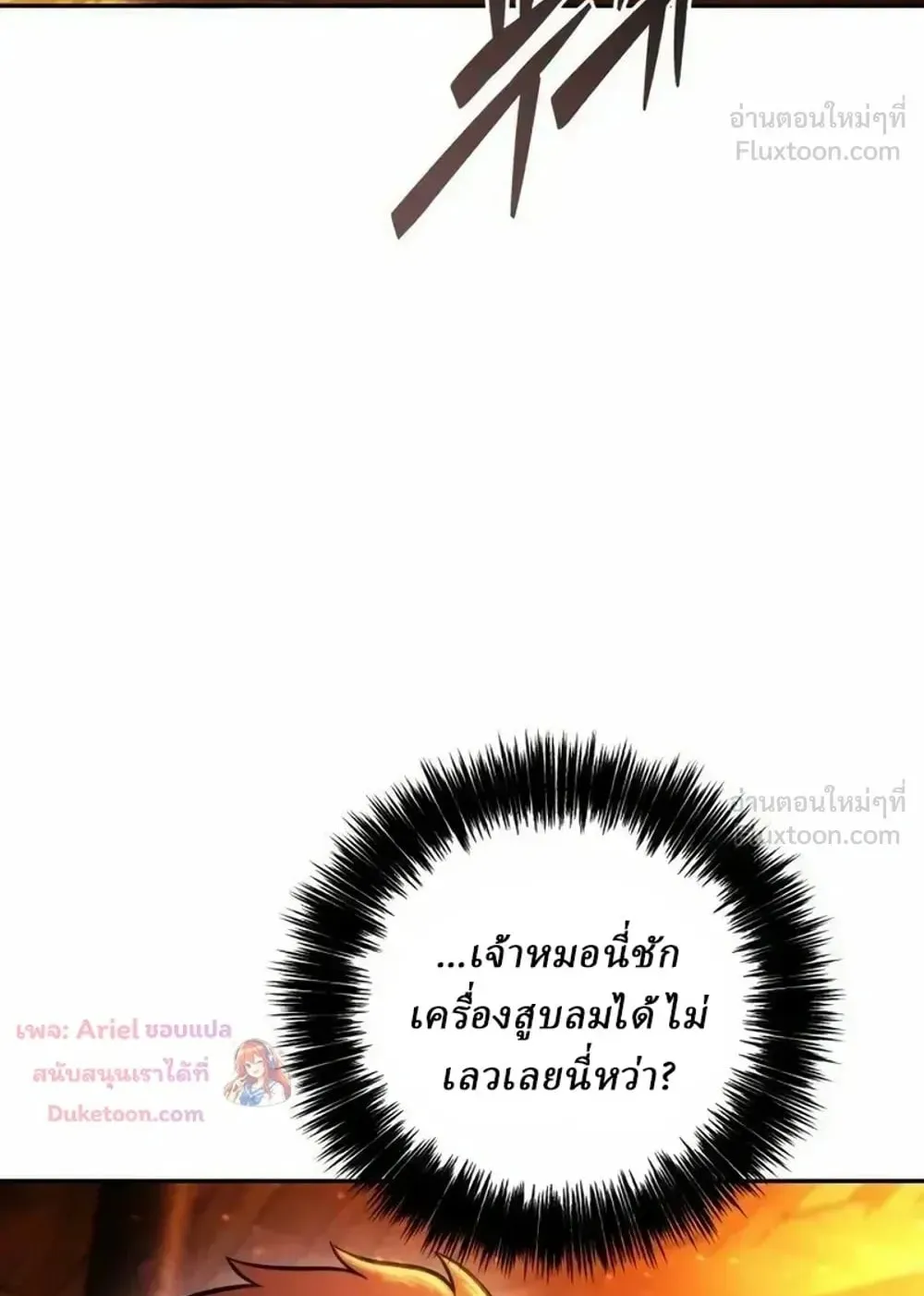 Sichuan’s Supreme King ตอนที่ 36 หน้า 17