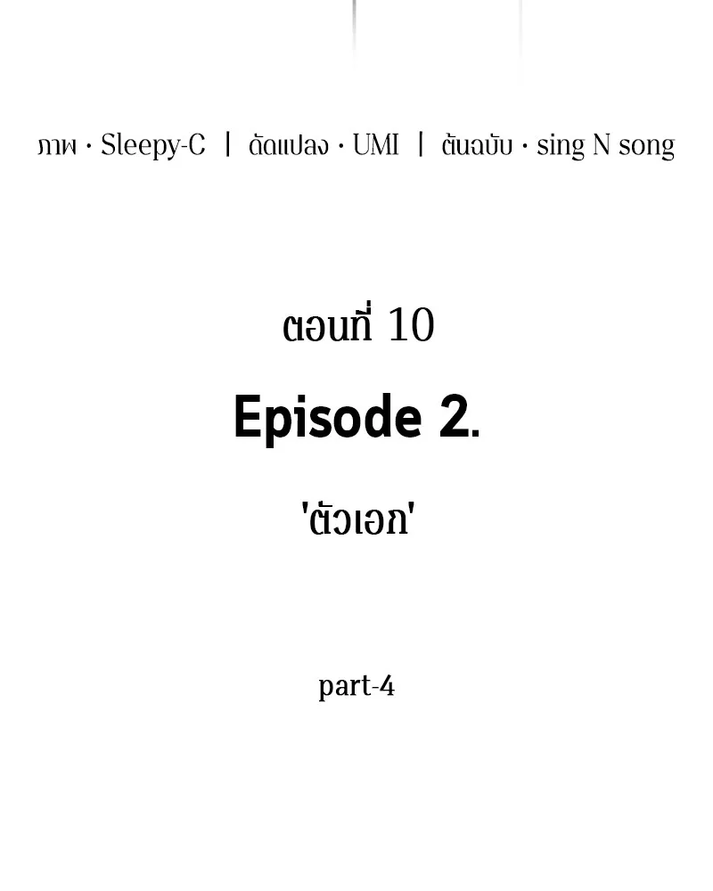 Omniscient Reader ตอนที่ 10 หน้า 10