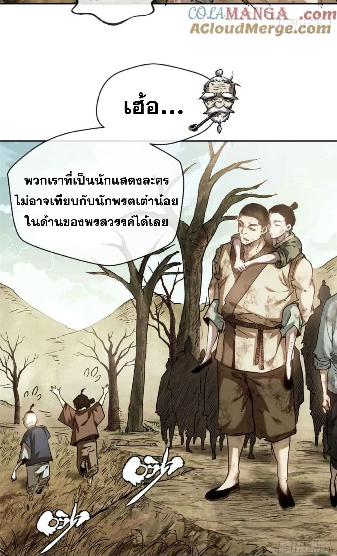 Dao of the Bizarre Immortal ตอนที่ 30 หน้า 31