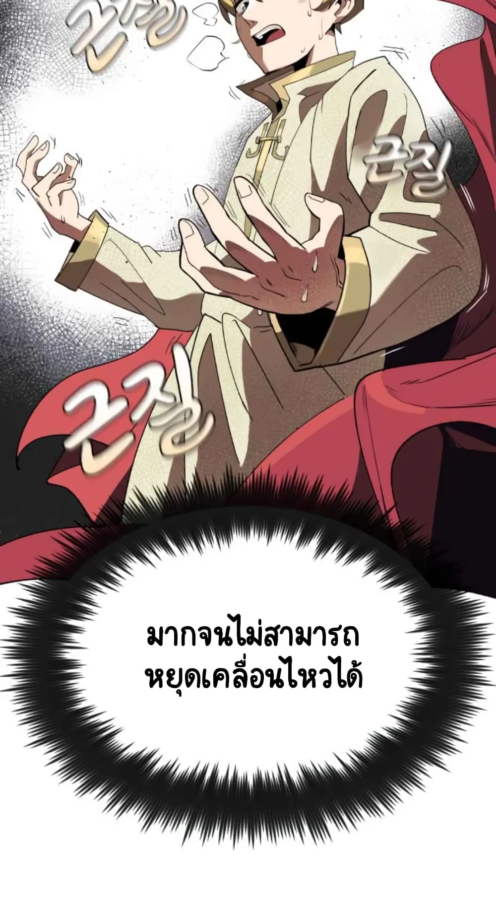 The Lazy Prince Becomes A Genius ตอนที่ 1.5 หน้า 49