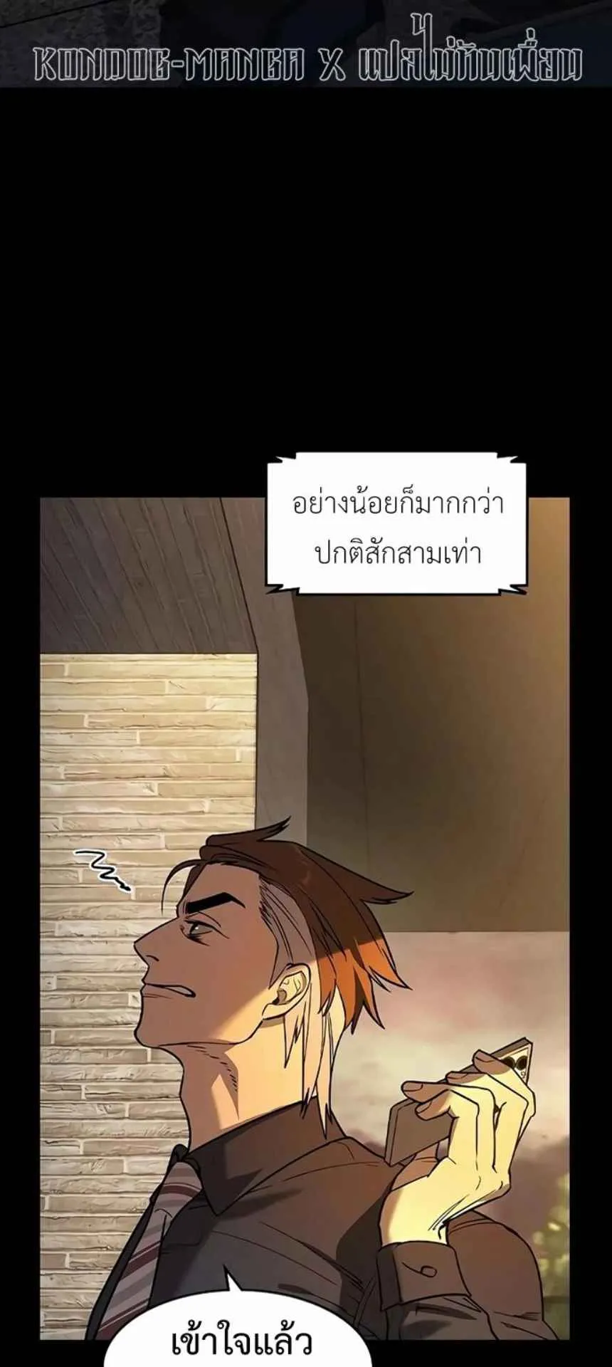 The Childe ตอนที่ 2 หน้า 77