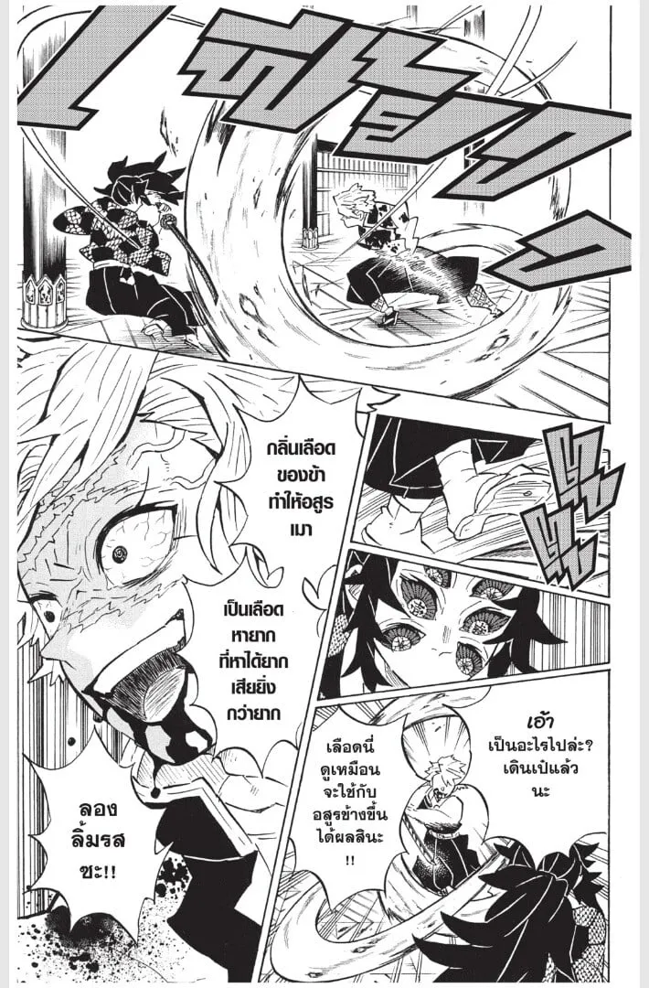 Kimetsu no yaiba ตอนที่ 161 หน้า 147