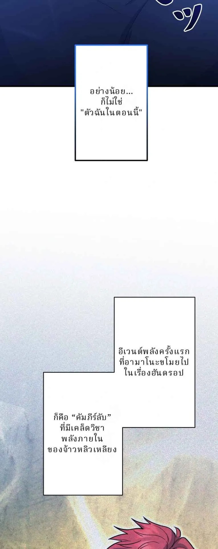 The Swordsmanship Instructor at the Academy ตอนที่ 9 หน้า 24