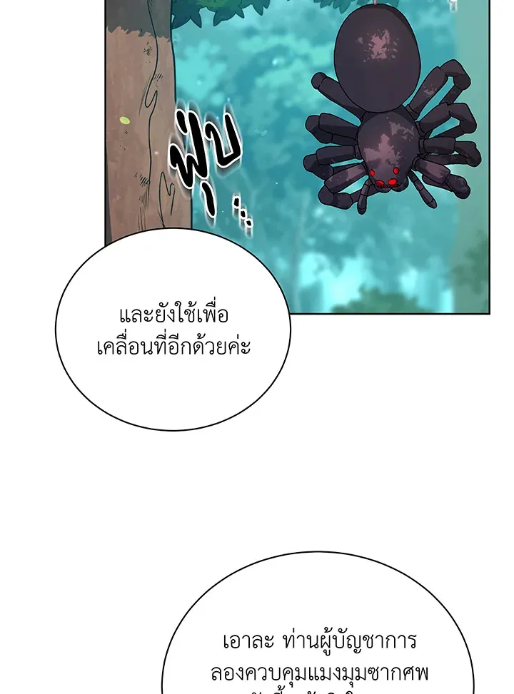 Necromancer Academy’s Genius Summoner Chapter 50 หน้า 82