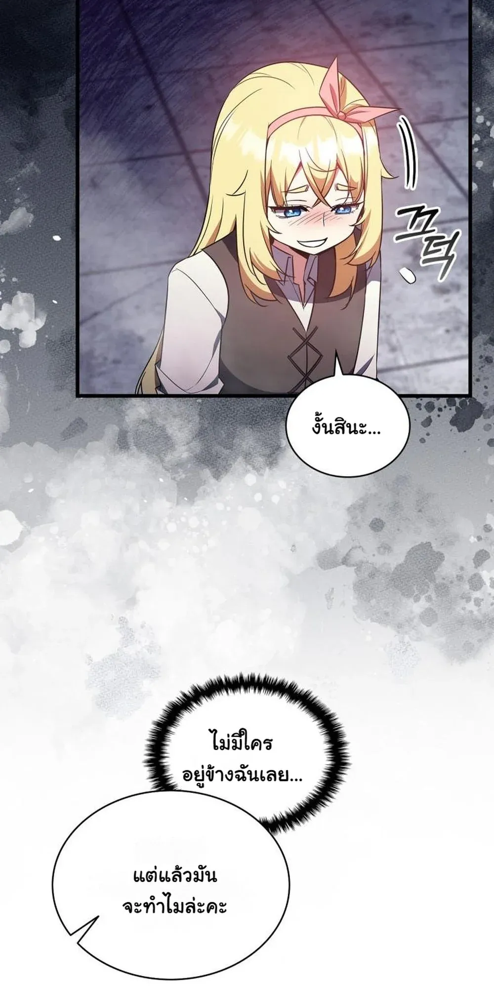 I Became the Academy Villain’s Daughter ตอนที่ 12 หน้า 34