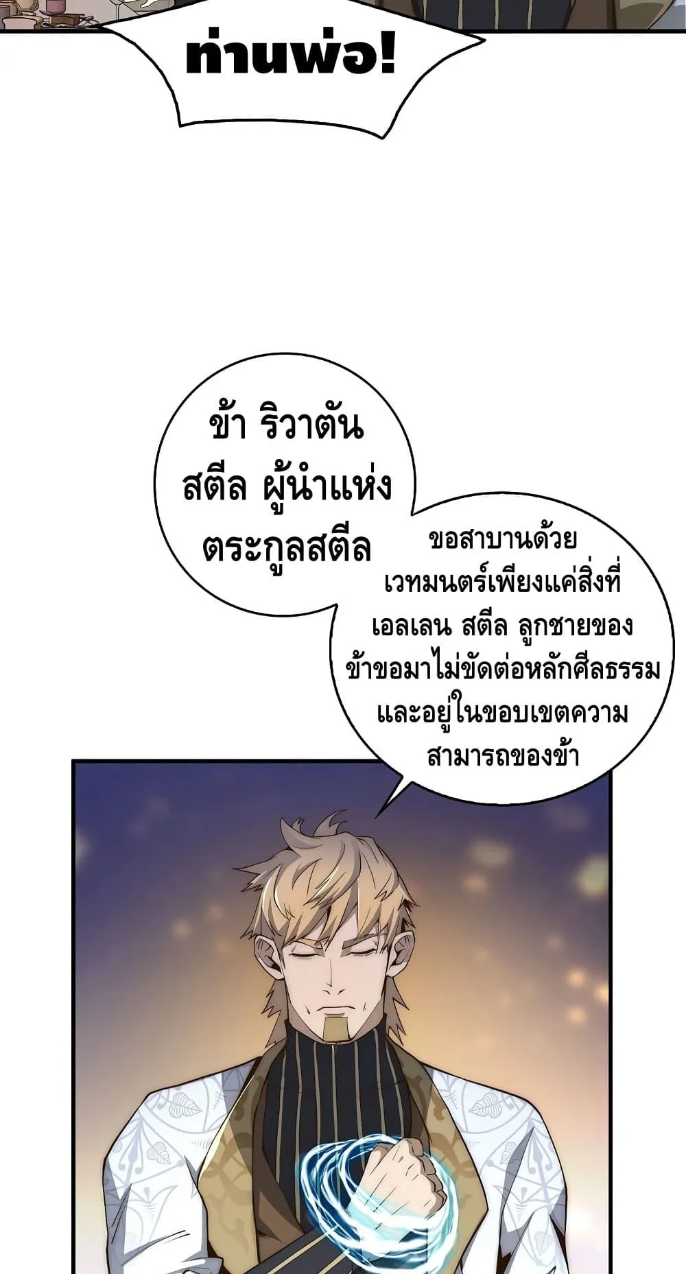 Lord’s Gold Coins ตอนที่ 4 หน้า 38