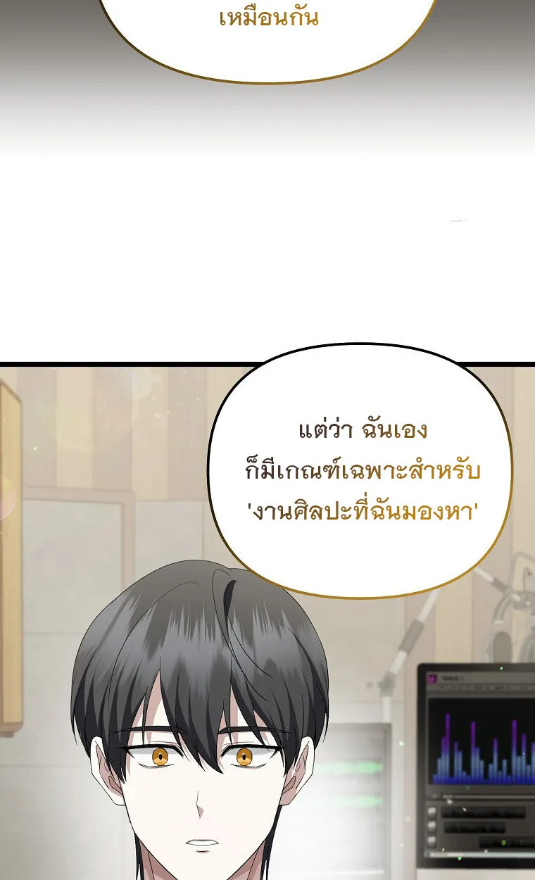 The Crazy Genius Composer Returns ตอนที่ 13 หน้า 85