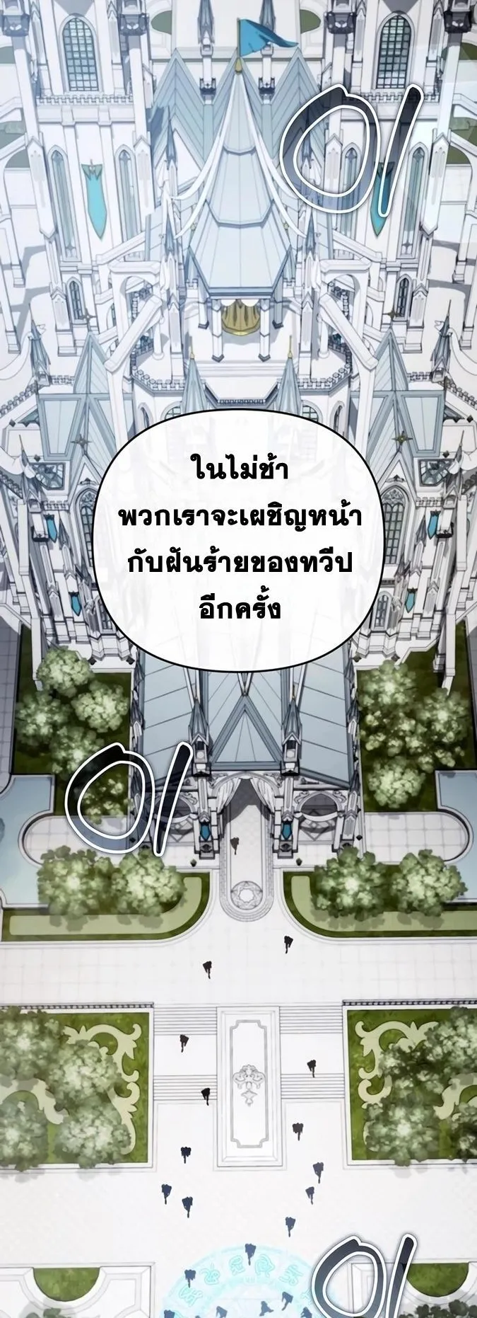 Sovereign of the Infinite Clones ตอนที่ 28 หน้า 52