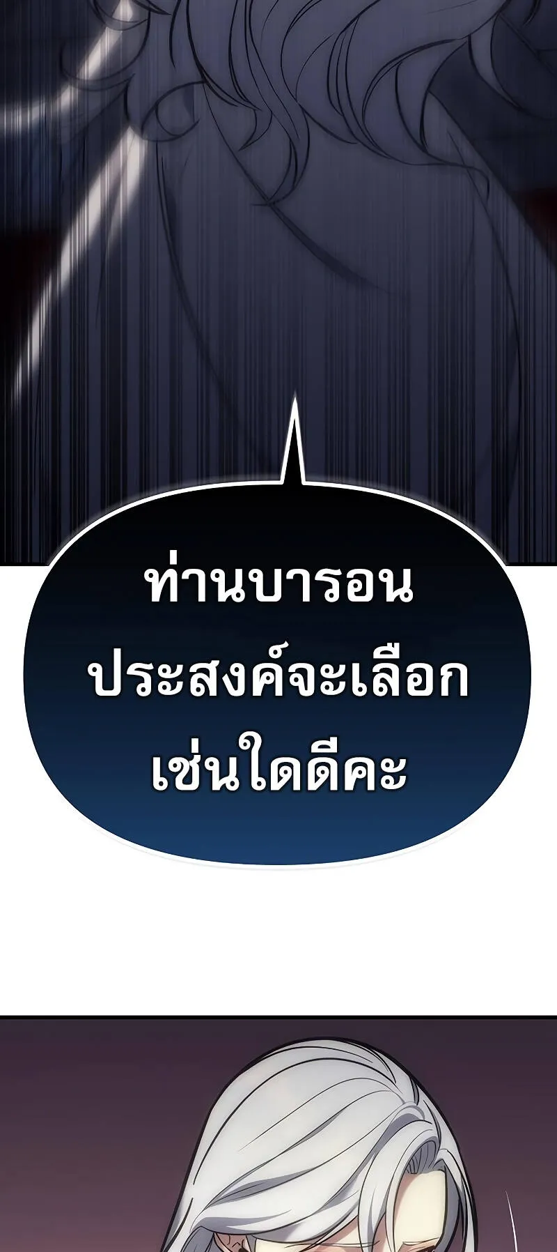 Regressor of the Fallen Family ตอนที่ 5 หน้า 19