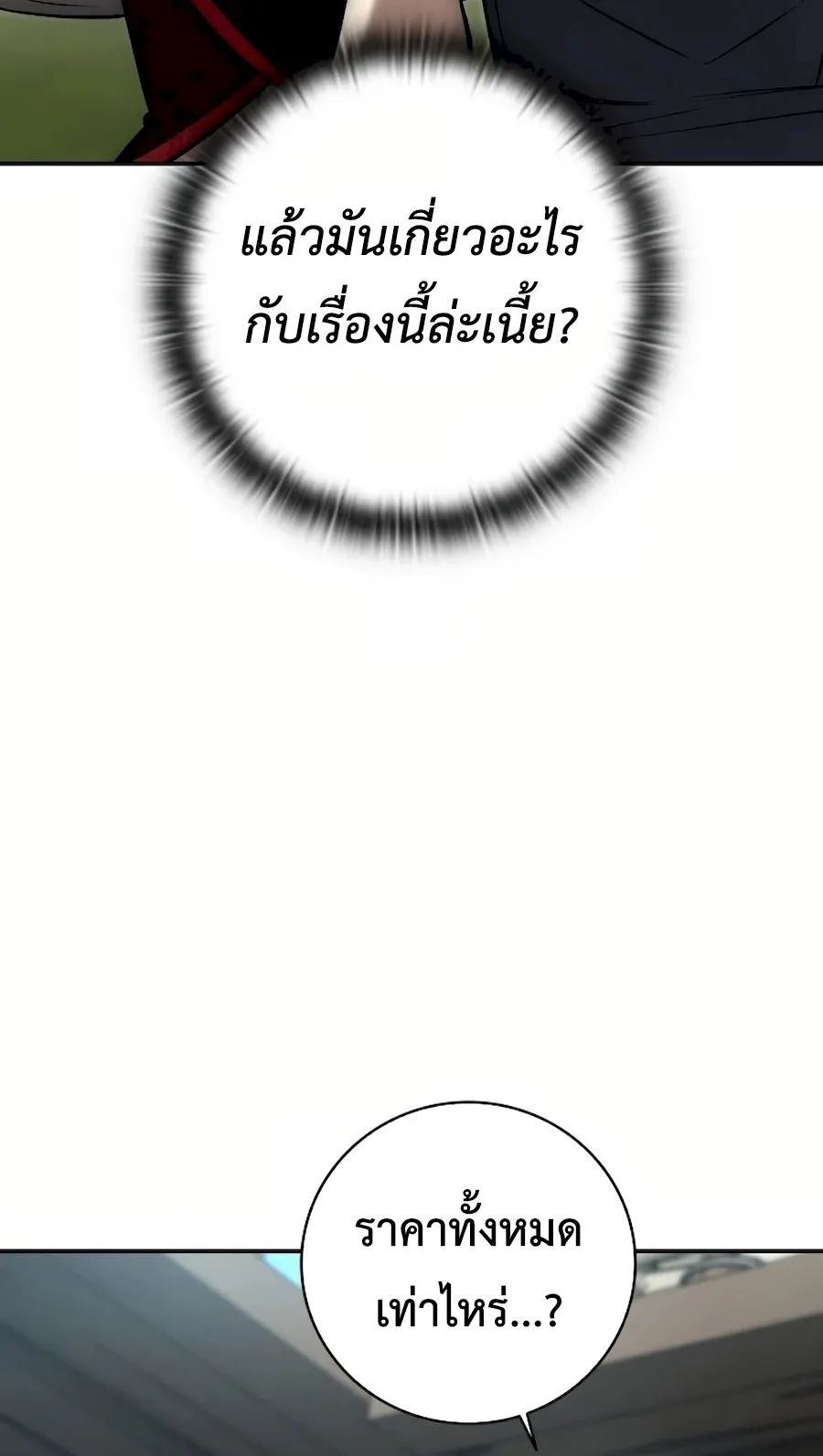 Subscribed To The Transcendental Channels ตอนที่ 9 หน้า 56