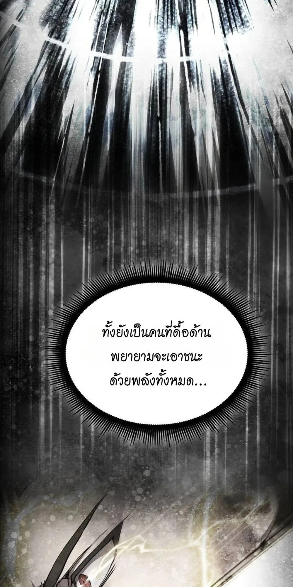 The Genius Mage Who Uses His Fists ตอนที่ 36 หน้า 96