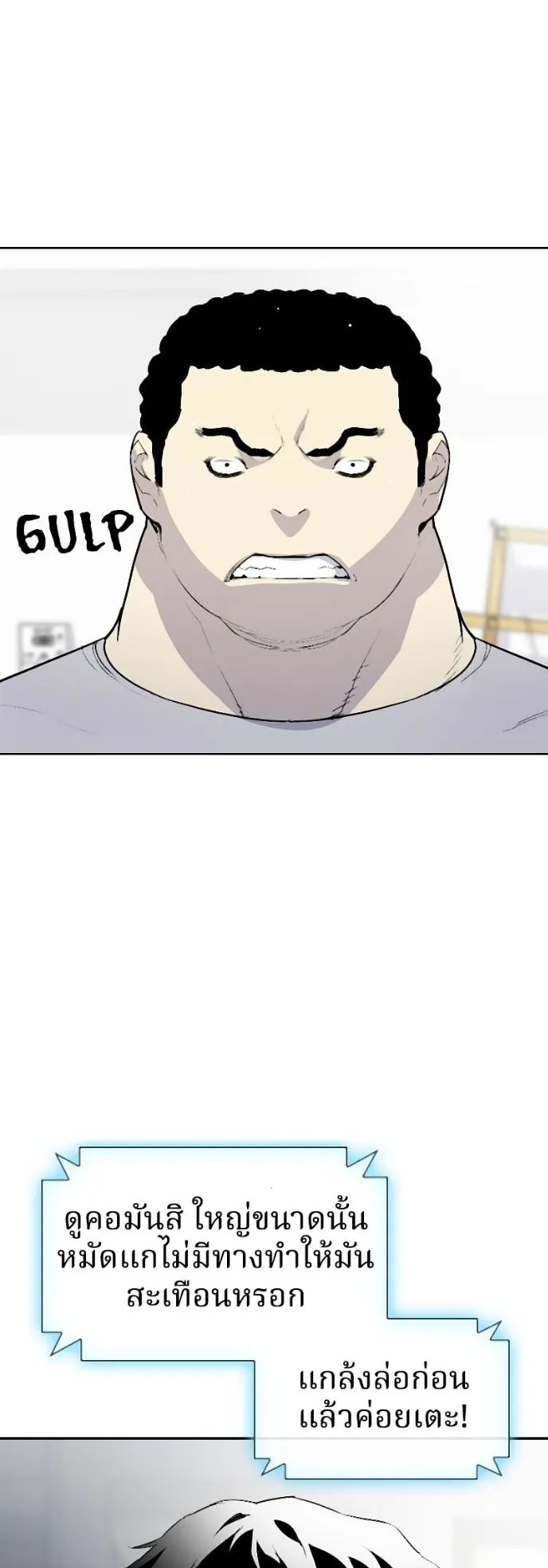 Ranker ตอนที่ 4 หน้า 67
