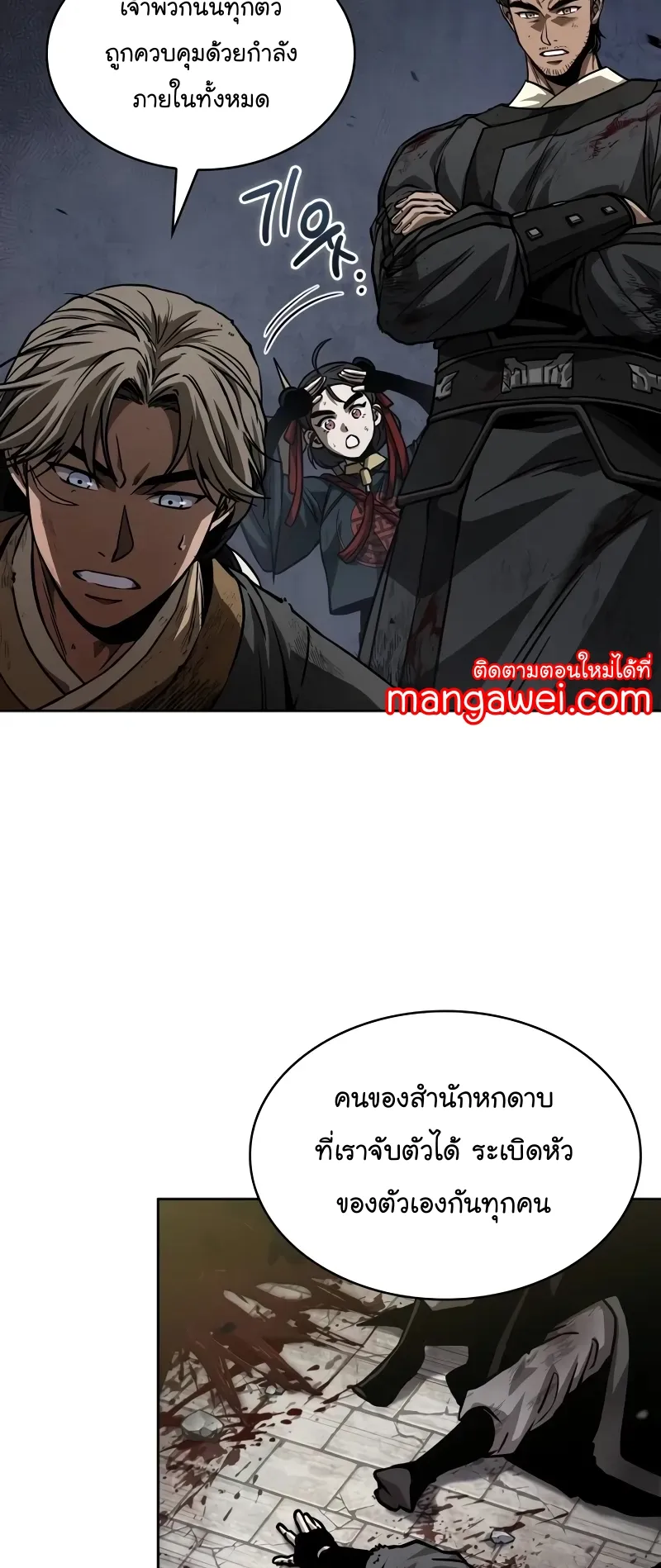 Nano Machine Chapter 236 หน้า 49