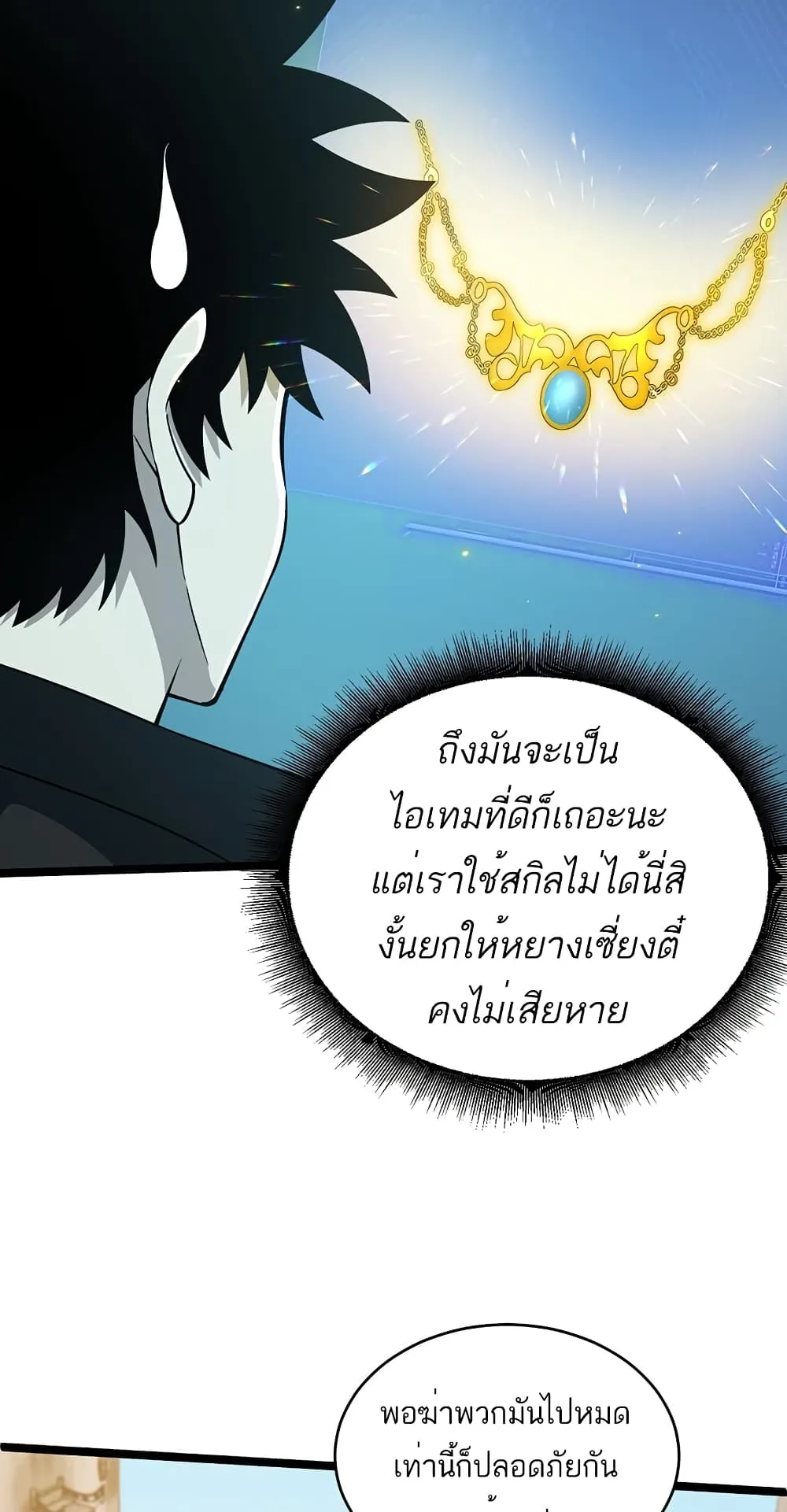 Maxed Strength Necromancer ตอนที่ 5 หน้า 28