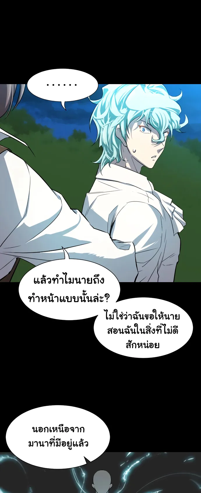 The Greatest Estate Developer ตอนที่ 7 หน้า 12