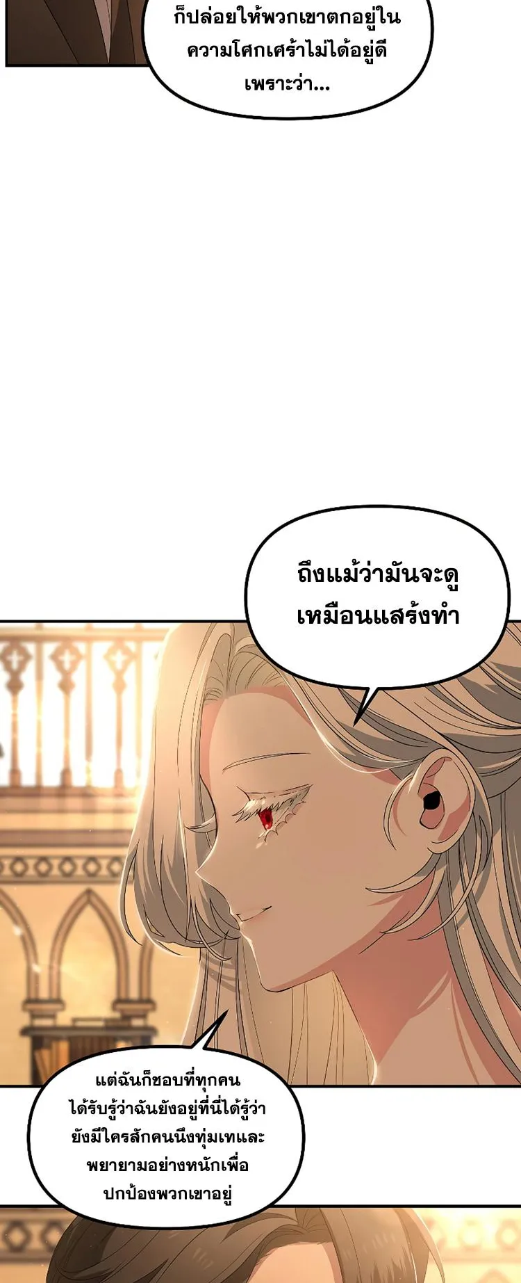 SSS-Class Suicide Hunter ตอนที่ 92 หน้า 89