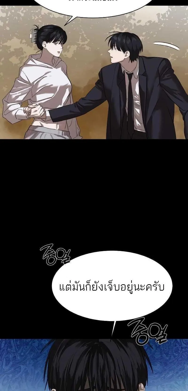 Special Civil Servant ตอนที่ 10 หน้า 53