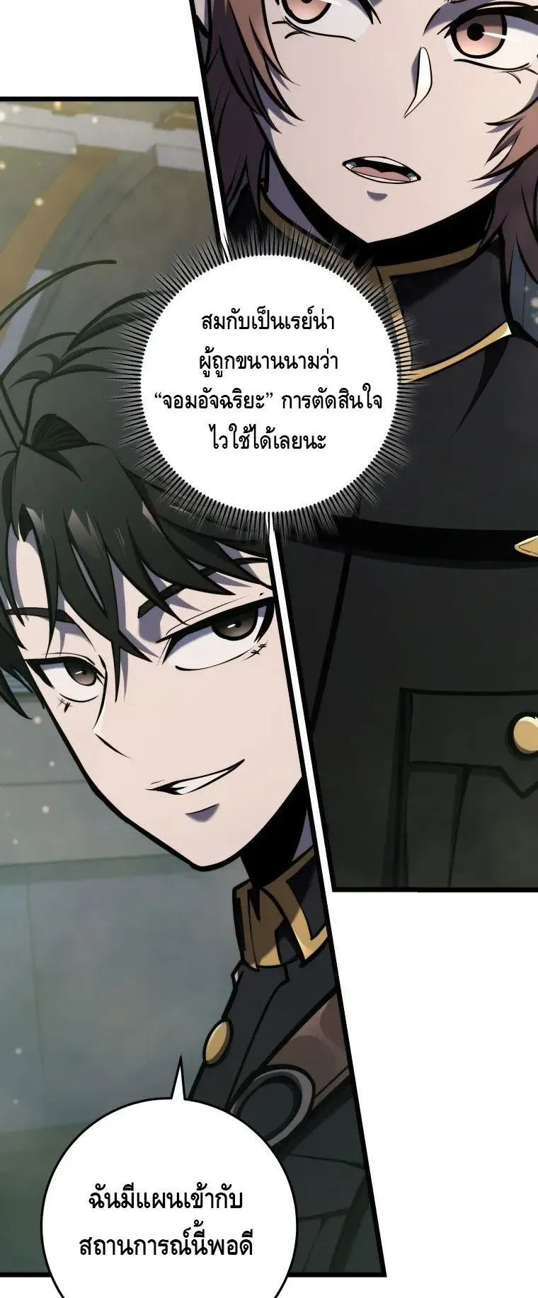 A Dragonslayer’s Peerless Regression ตอนที่ 29 หน้า 8