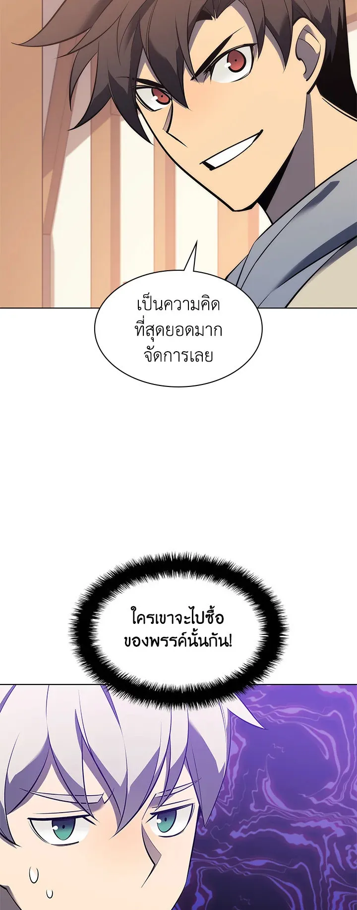Overgeared ตอนที่ 116 หน้า 38