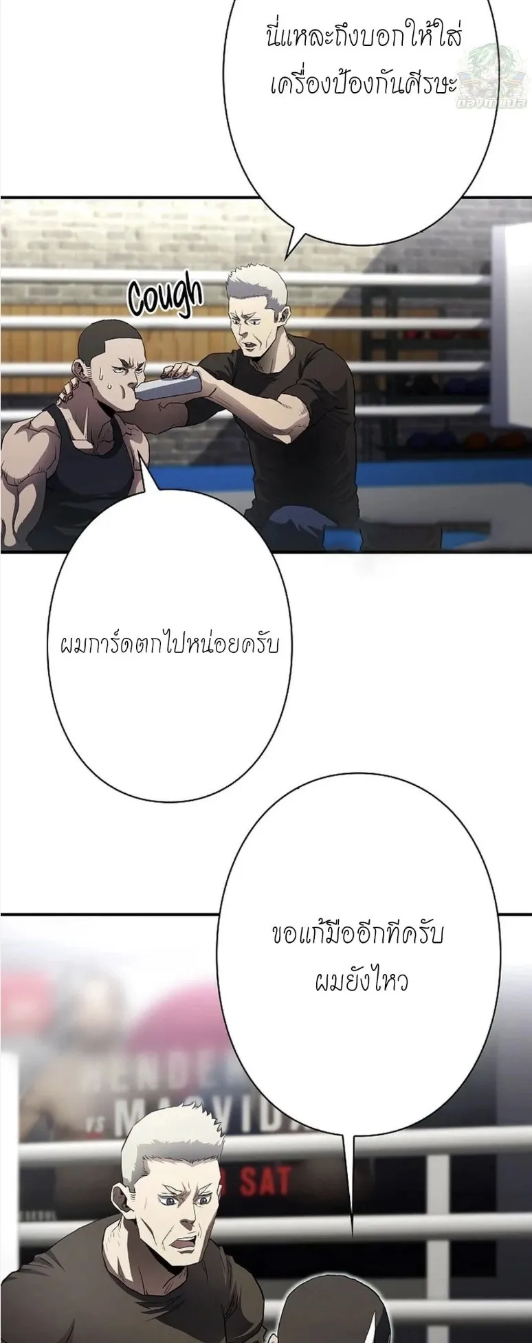 The Villain of the Octagon ตอนที่ 4 หน้า 38