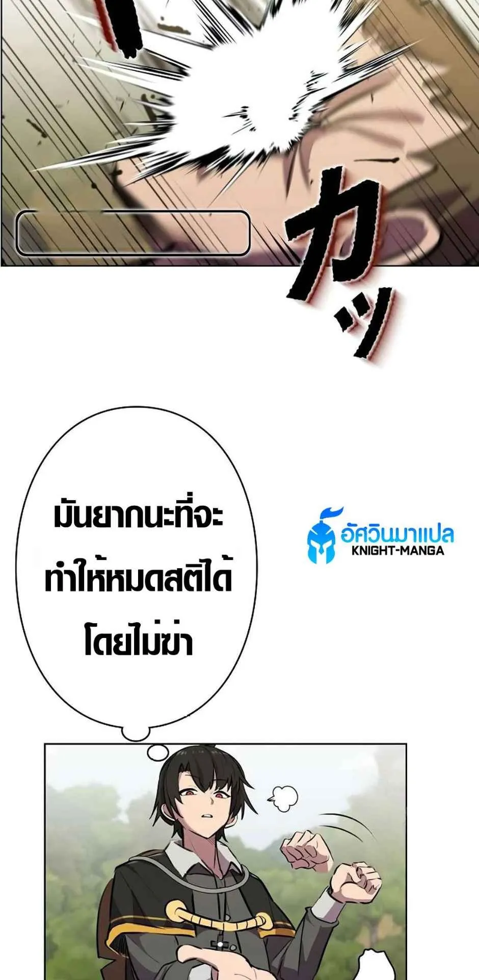Ore wa Akutou de wa Arimasen ตอนที่ 1 หน้า 102