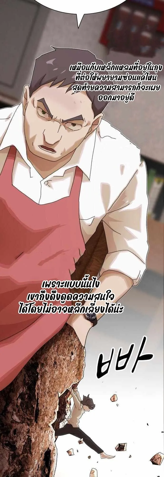 The Genius Who Sees Through the World ตอนที่ 36 หน้า 40