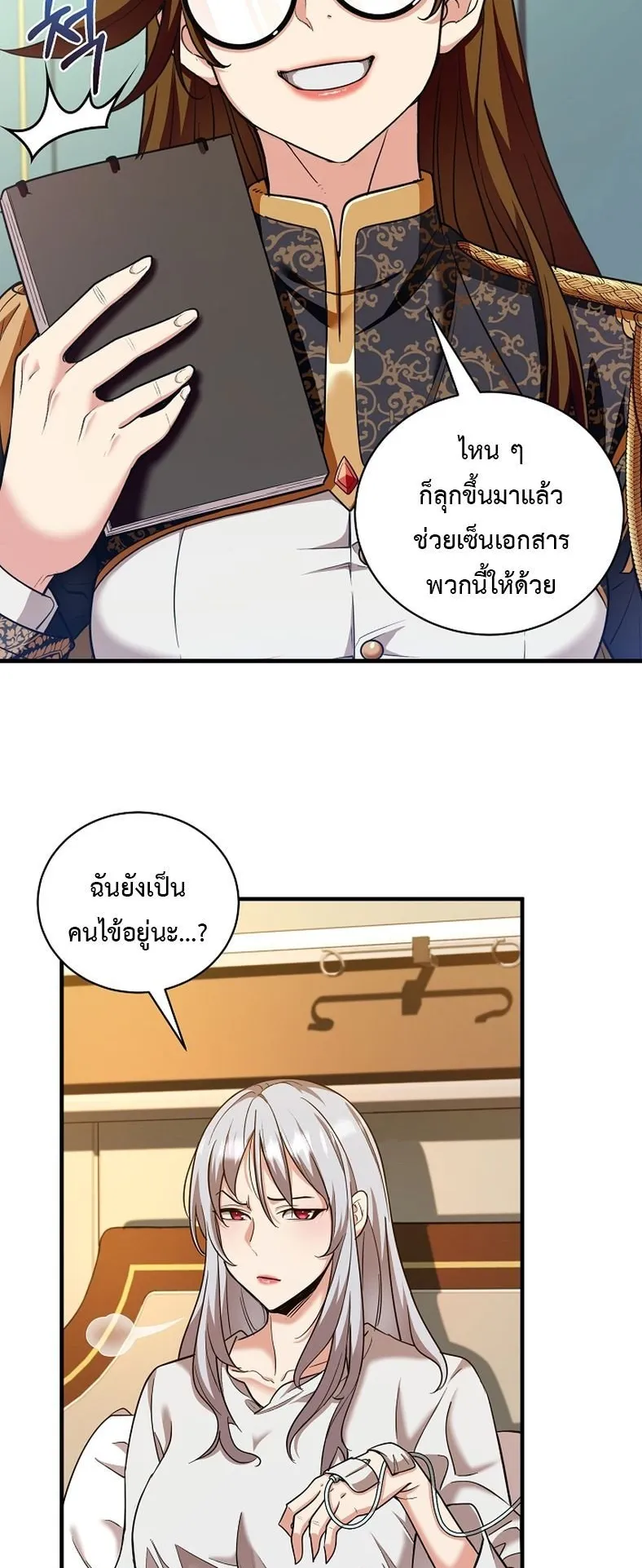 Fated to Be Loved by Villains ตอนที่ 29 หน้า 16